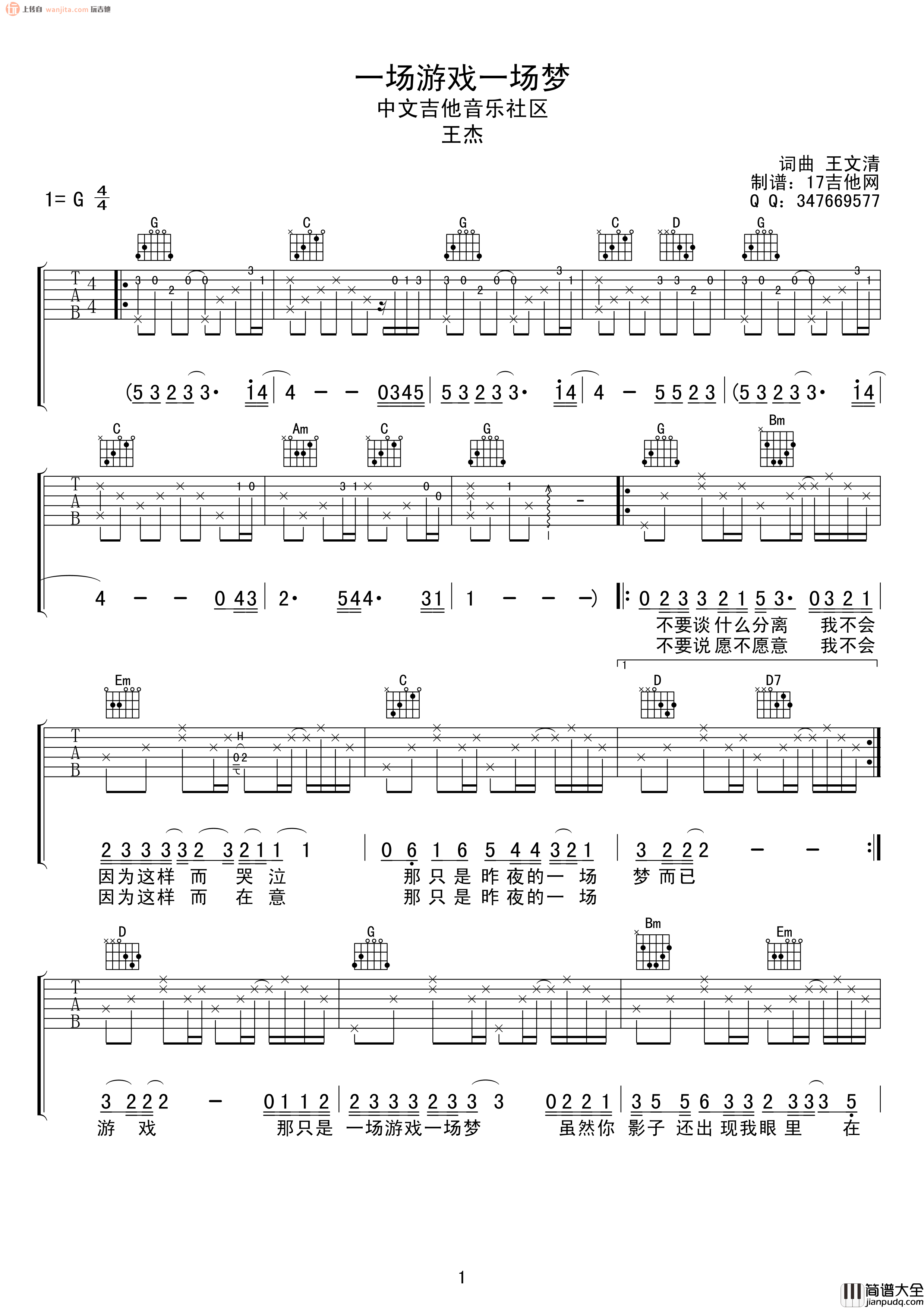 一场游戏一场梦吉他谱_G调高清版_王杰