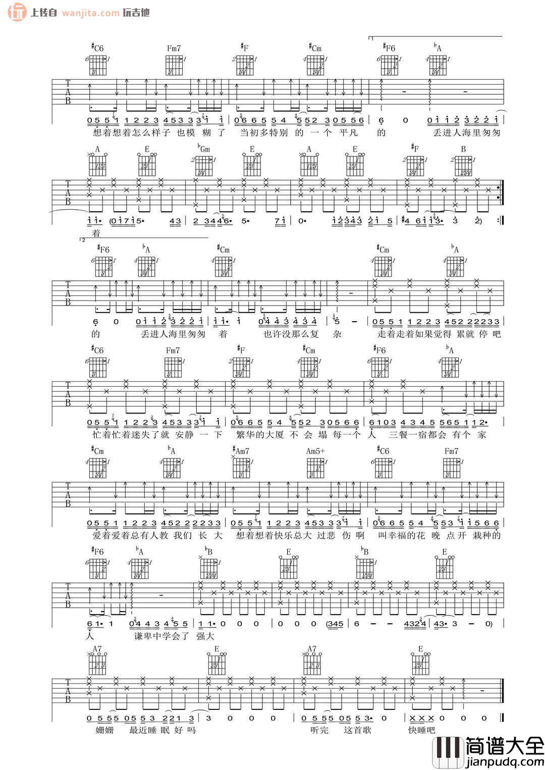 姗姗吉他谱_金玟岐_E调简单版六线谱__姗姗_吉他弹唱谱