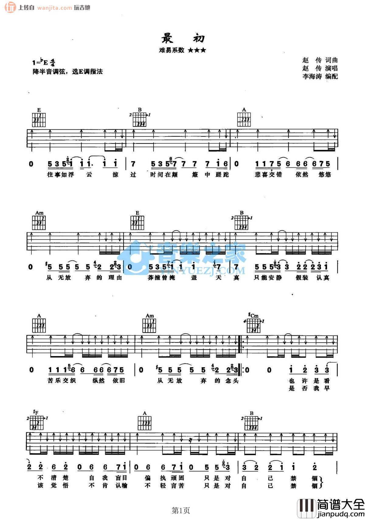 最初吉他谱_赵传_E调原版六线谱__最初_吉他弹唱谱