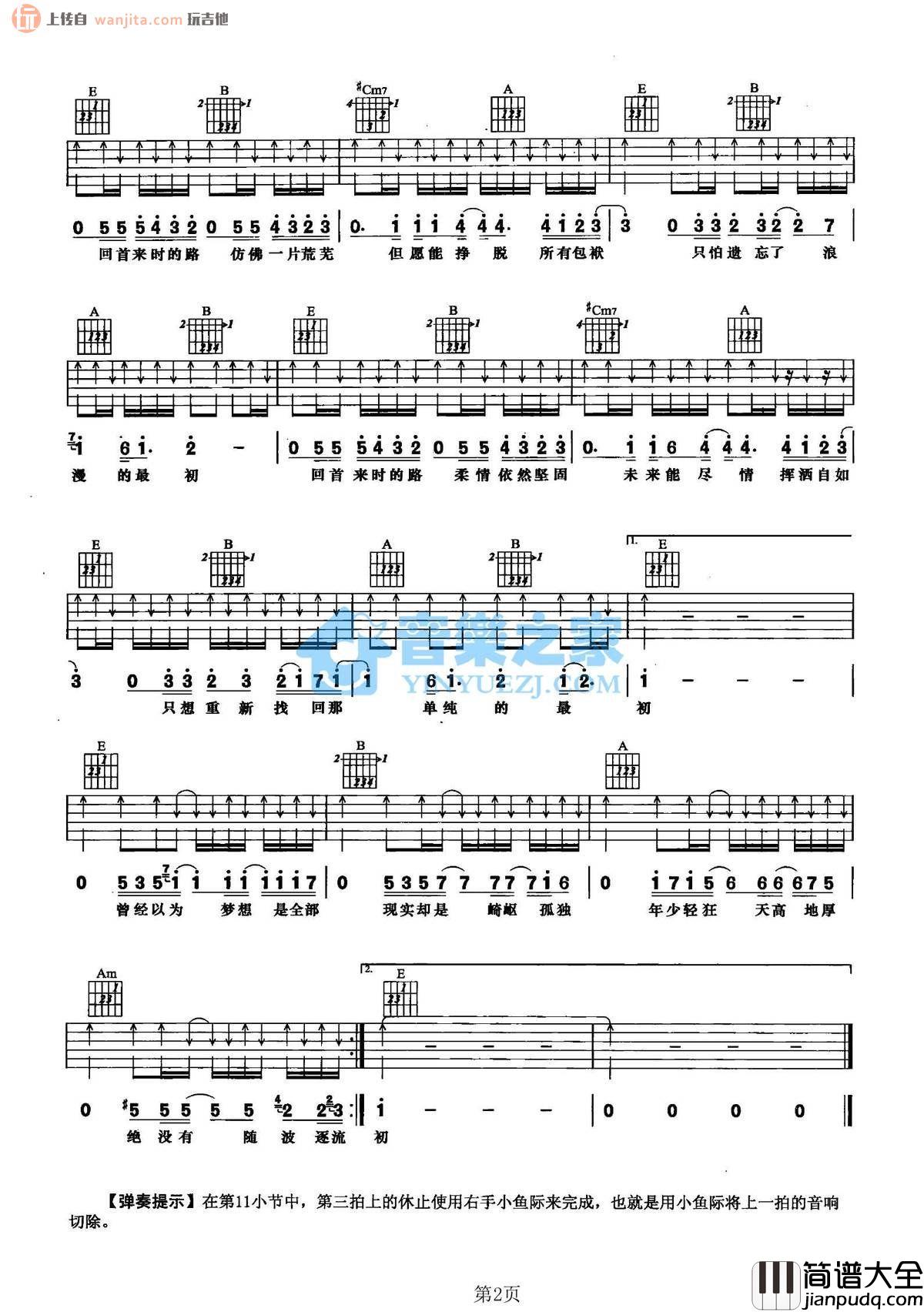 最初吉他谱_赵传_E调原版六线谱__最初_吉他弹唱谱