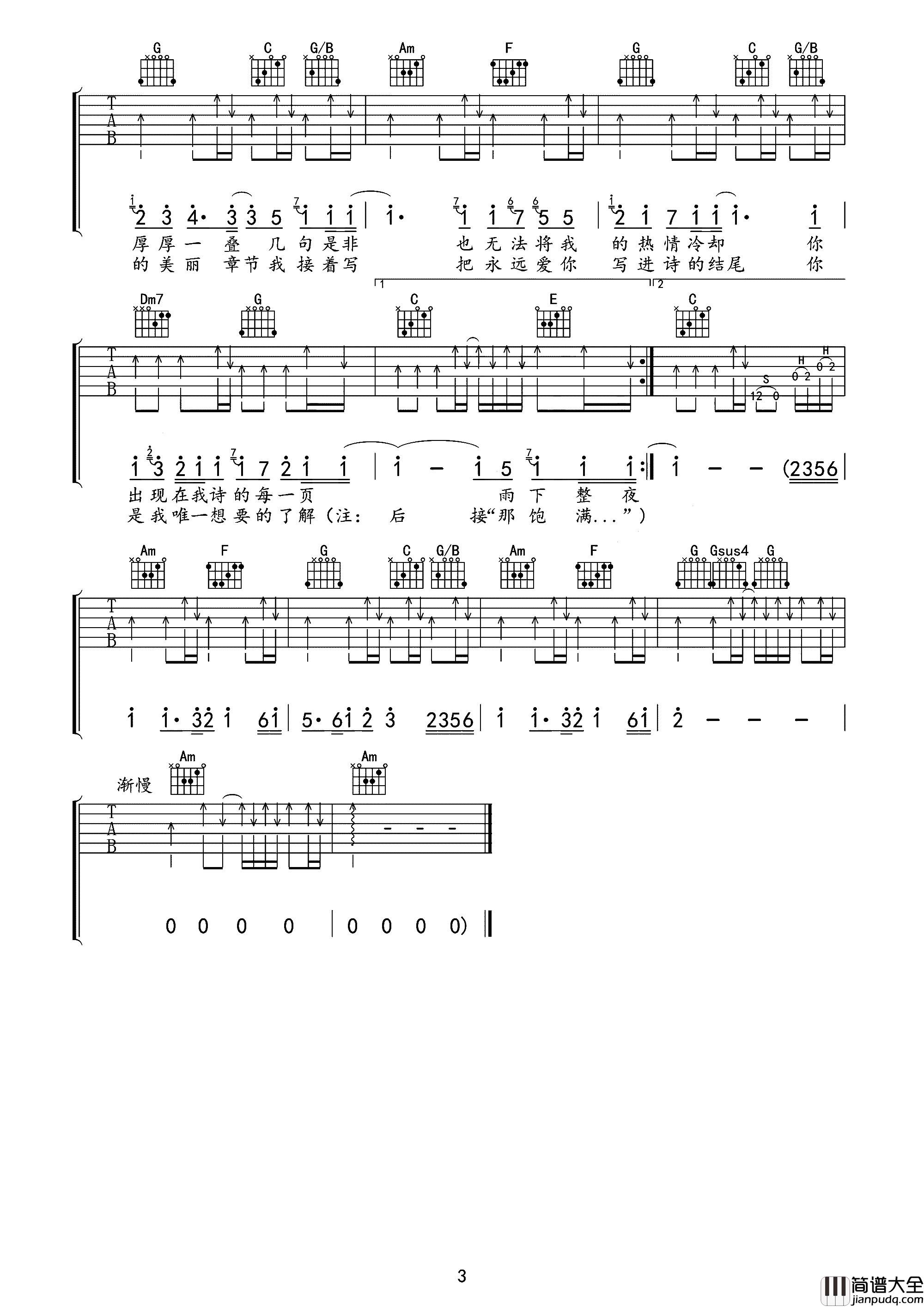 周杰伦_七里香_吉他谱_C调完整版吉他弹唱谱