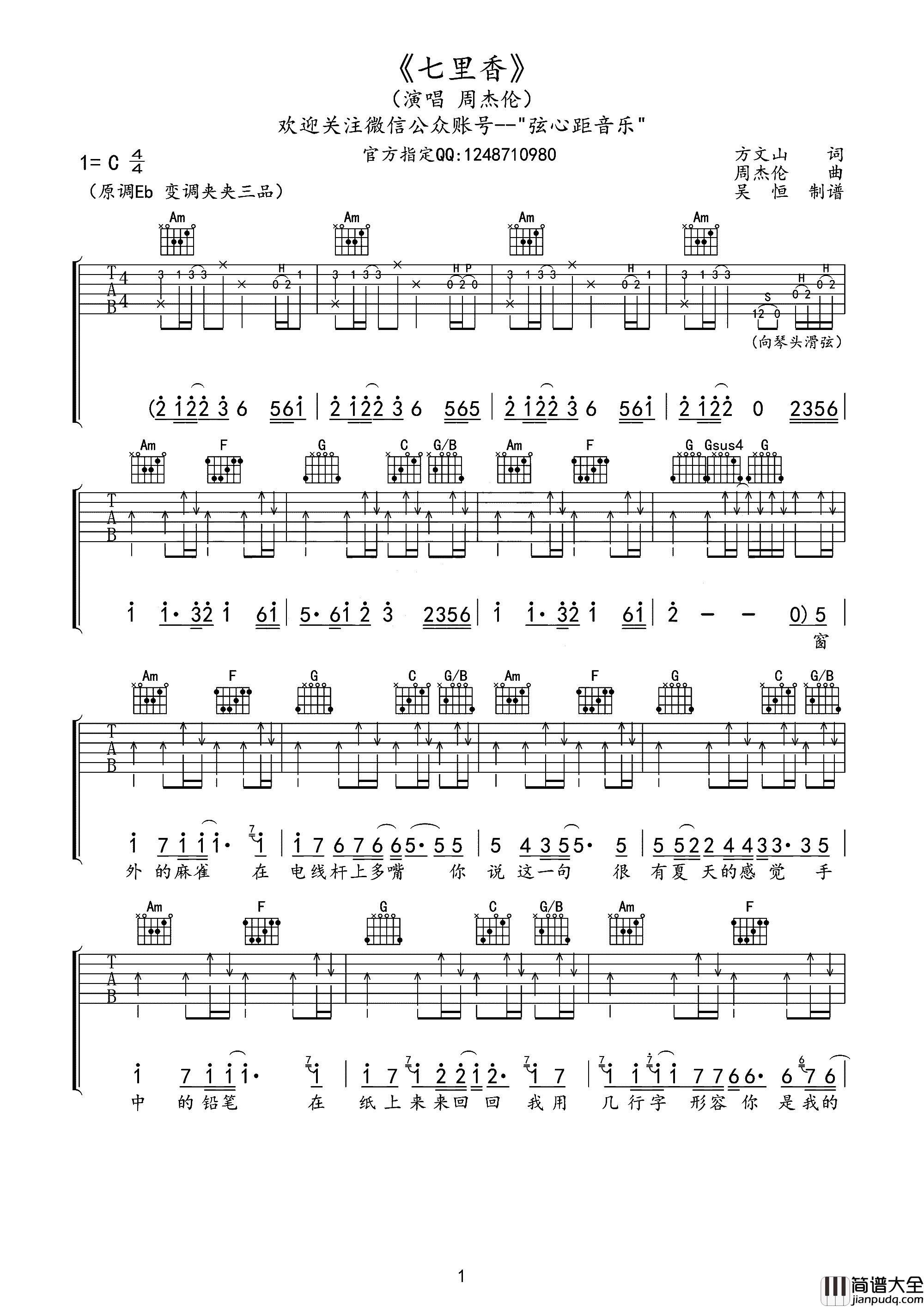 周杰伦_七里香_吉他谱_C调完整版吉他弹唱谱