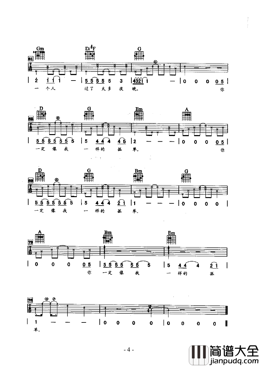 你可以告诉我吉他谱_王力宏_D调指法吉他弹唱谱