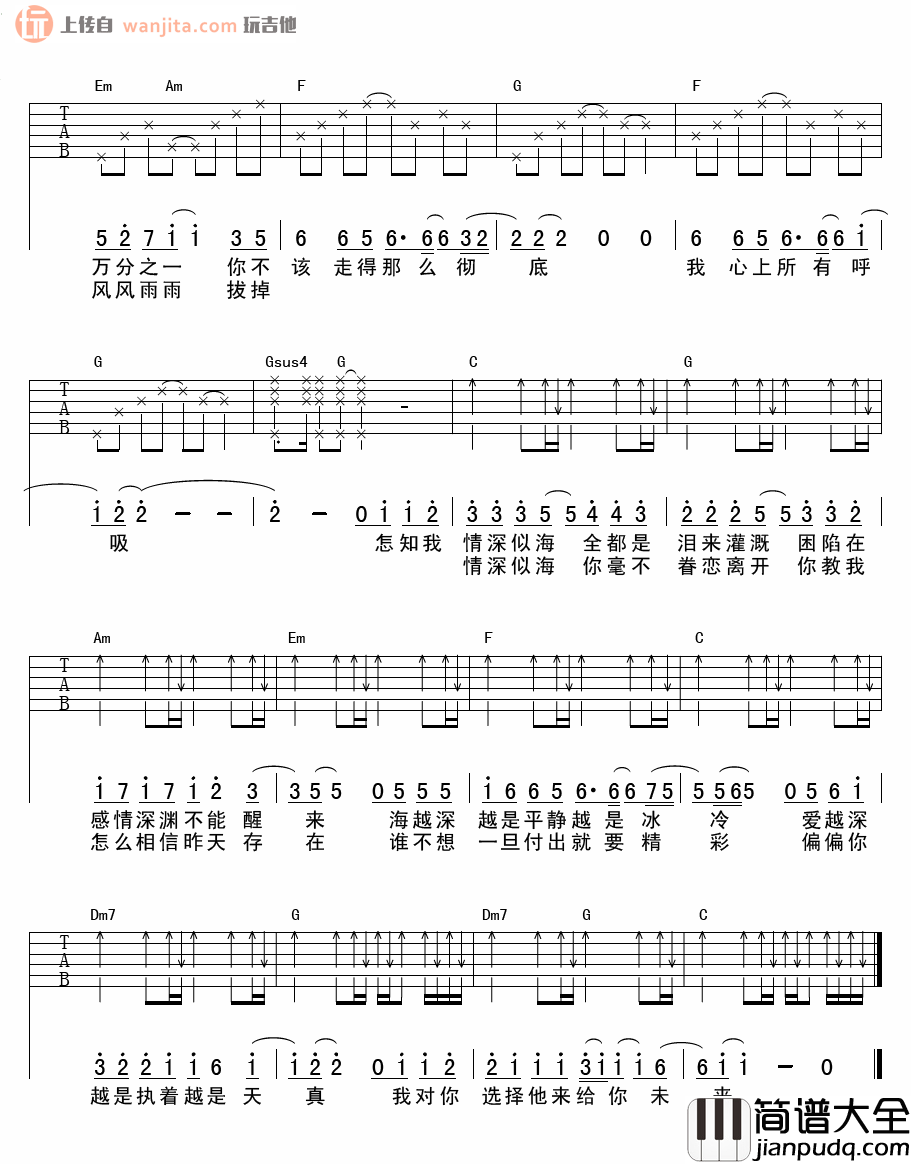 深海吉他谱_赵传__深海_C调原版吉他六线谱