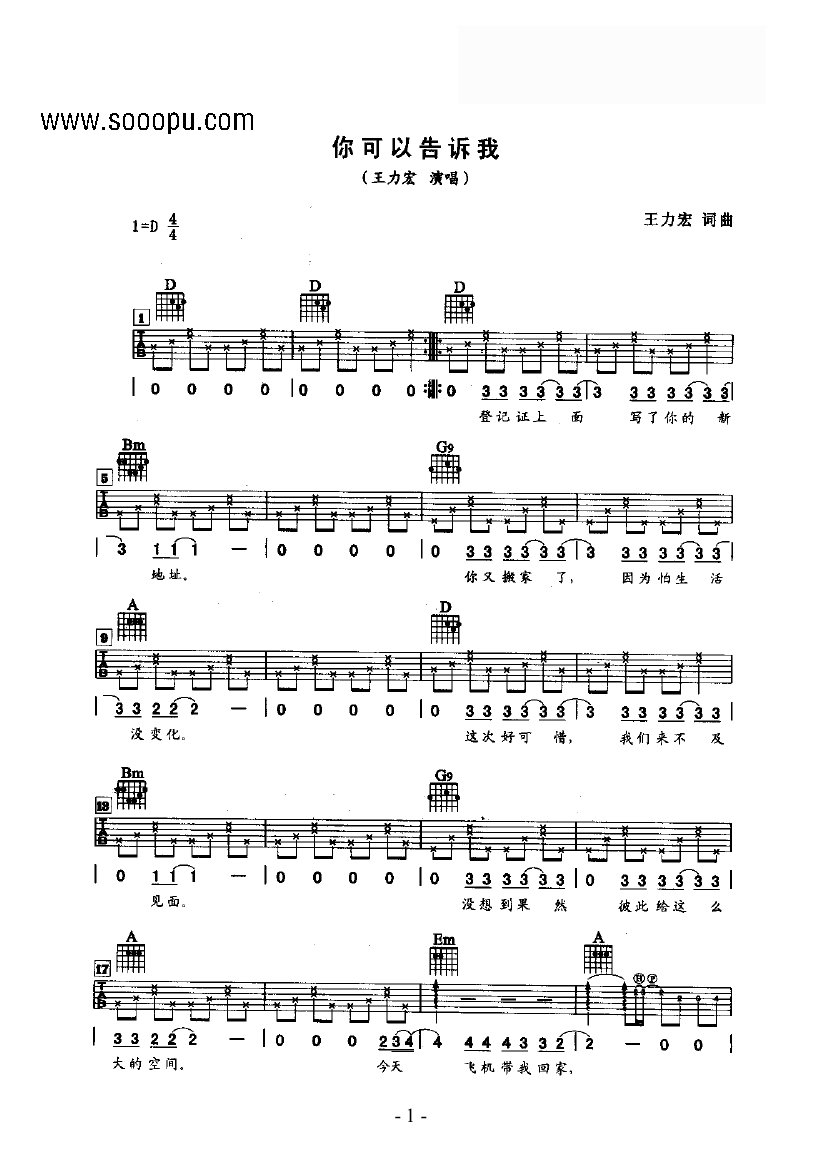 你可以告诉我吉他谱_王力宏_D调指法吉他弹唱谱