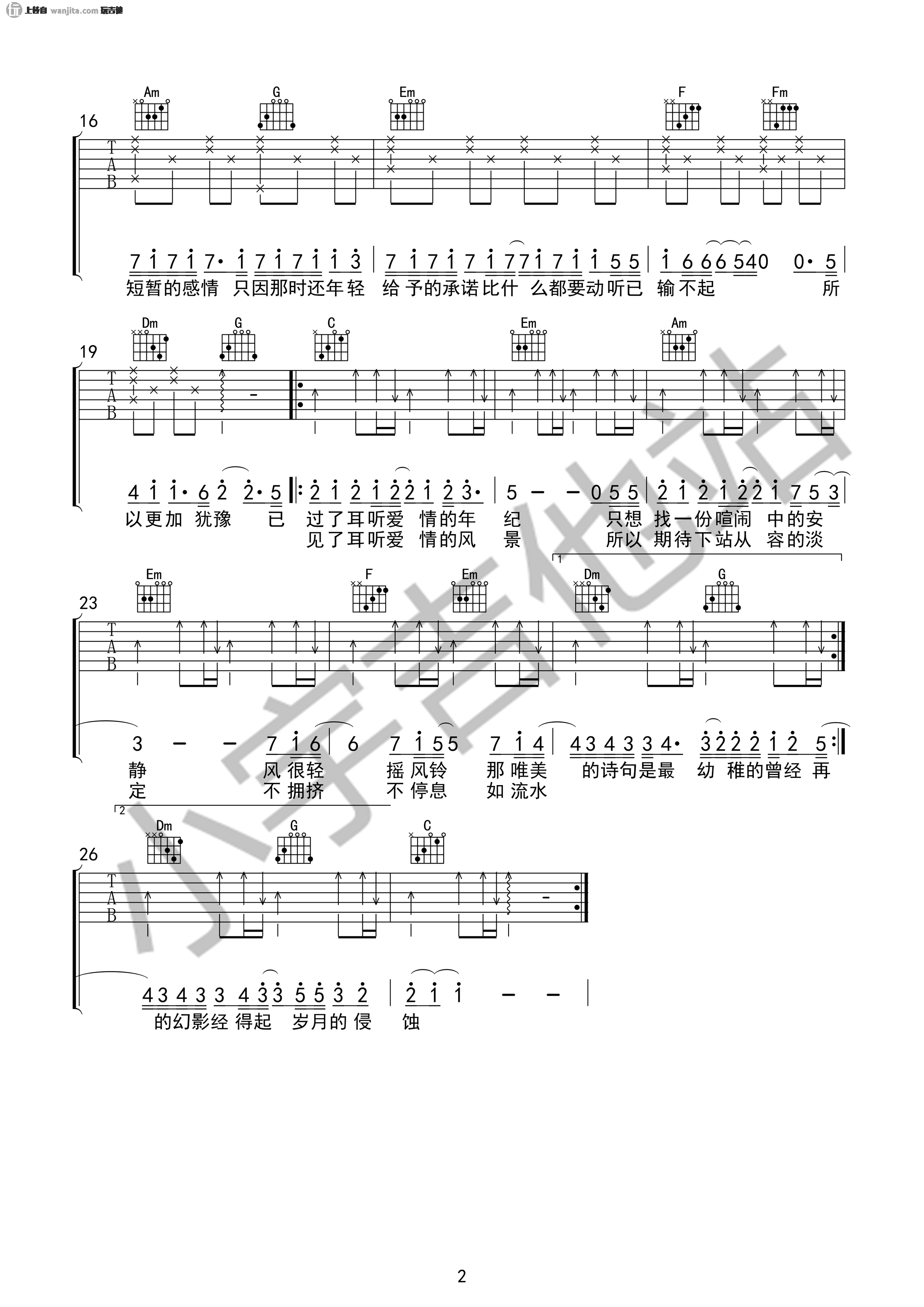 耳听爱情吉他谱_庄心妍_C调原版六线谱_吉他弹唱谱
