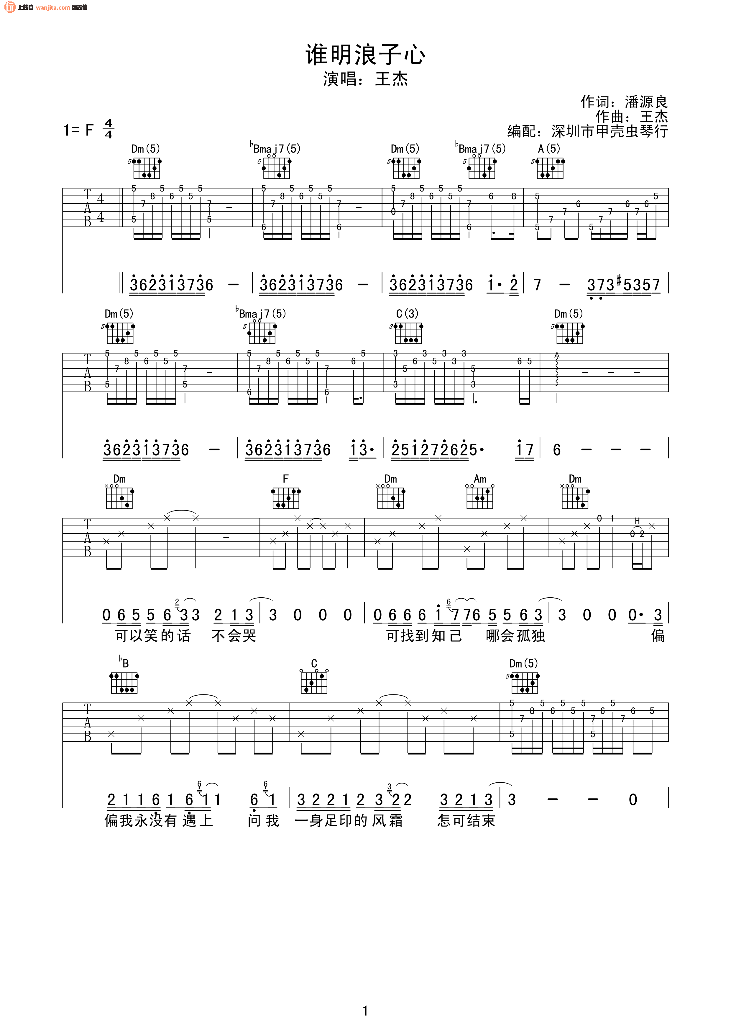 谁明浪子心吉他谱_王杰_F调超原版_吉他六线谱