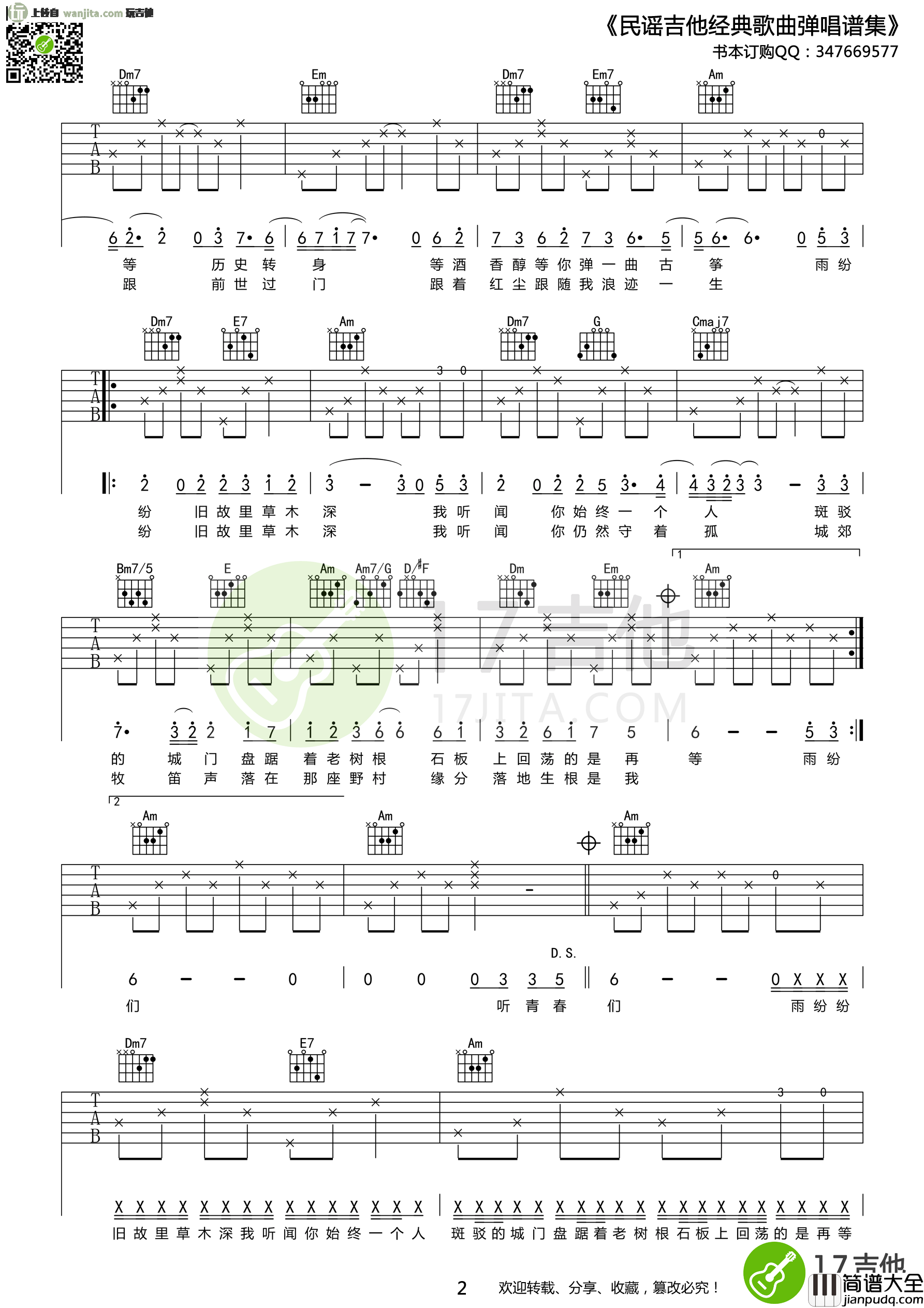 烟花易冷吉他谱_C调_周杰伦