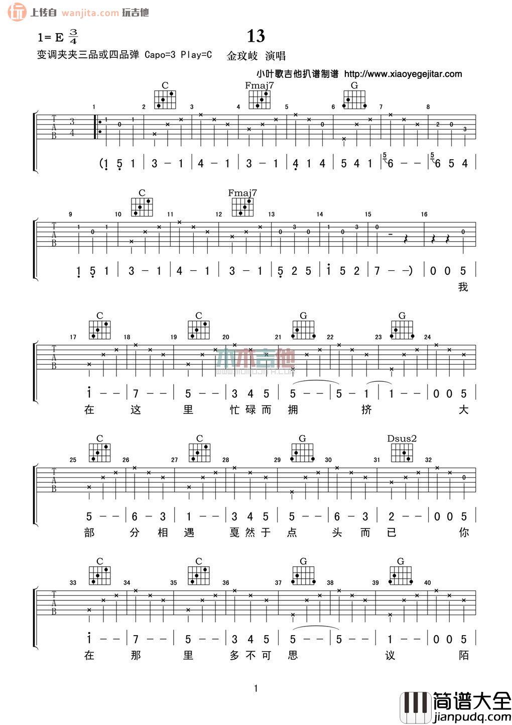 13吉他谱_金玟岐_C调完整版六线谱__13_吉他弹唱谱