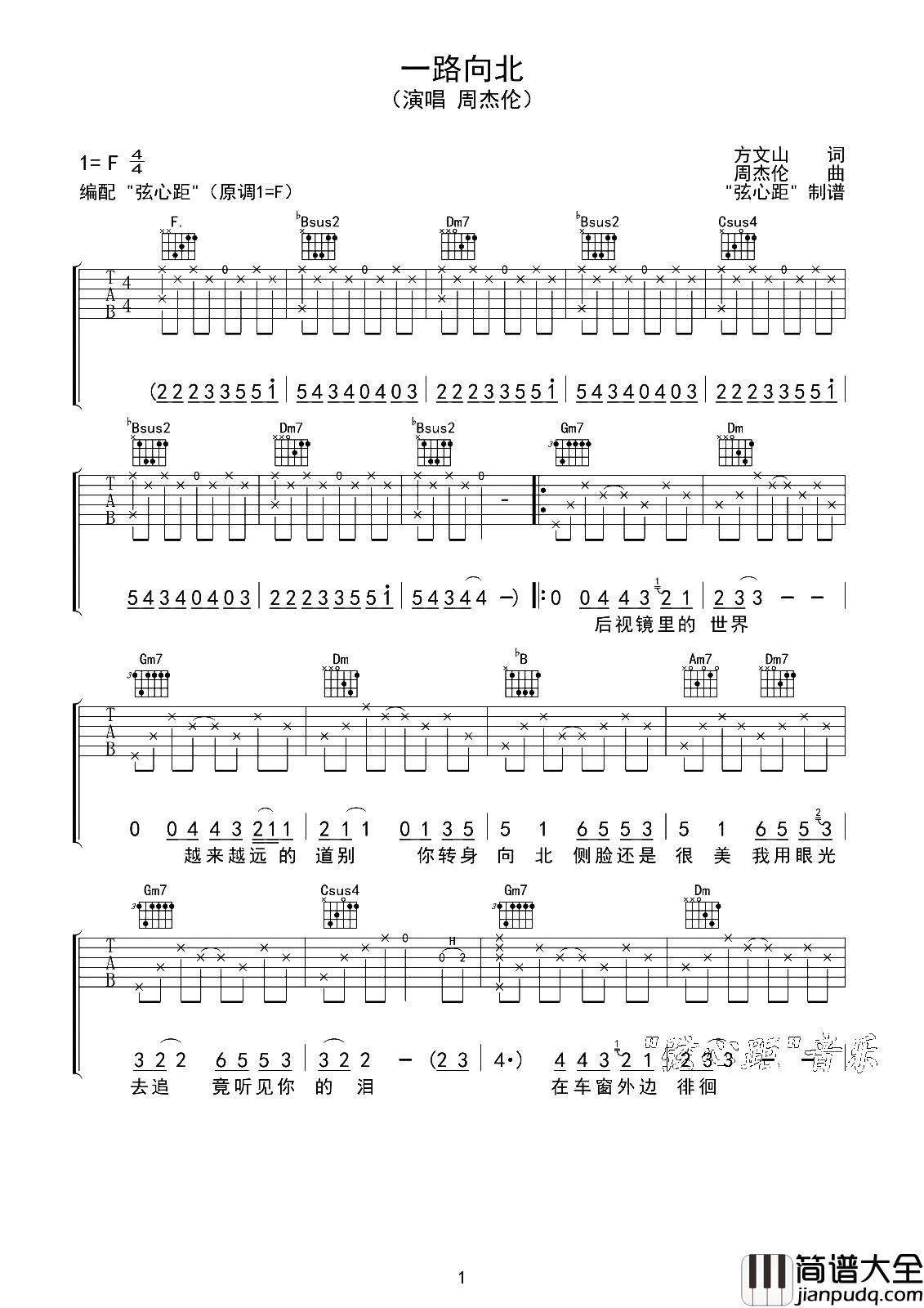 _一路向北_吉他谱_F调弹唱六线谱_高清原版图片谱_周杰伦