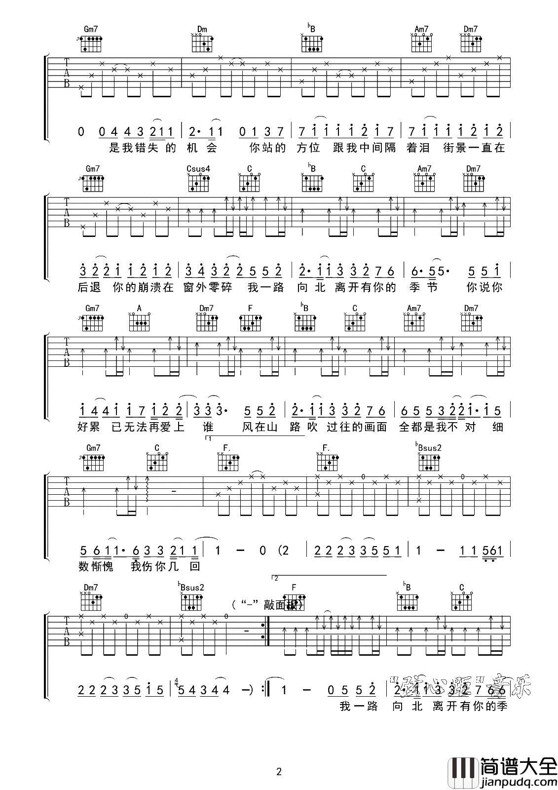 _一路向北_吉他谱_F调弹唱六线谱_高清原版图片谱_周杰伦