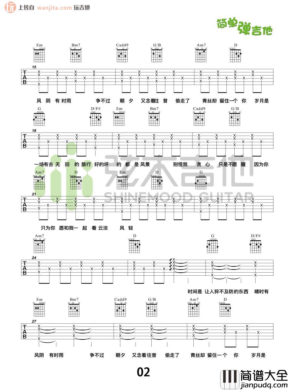岁月神偷(吉他谱)(简单版)_金玟岐