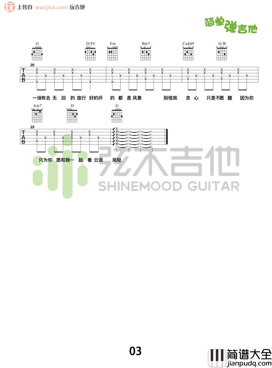 岁月神偷(吉他谱)(简单版)_金玟岐