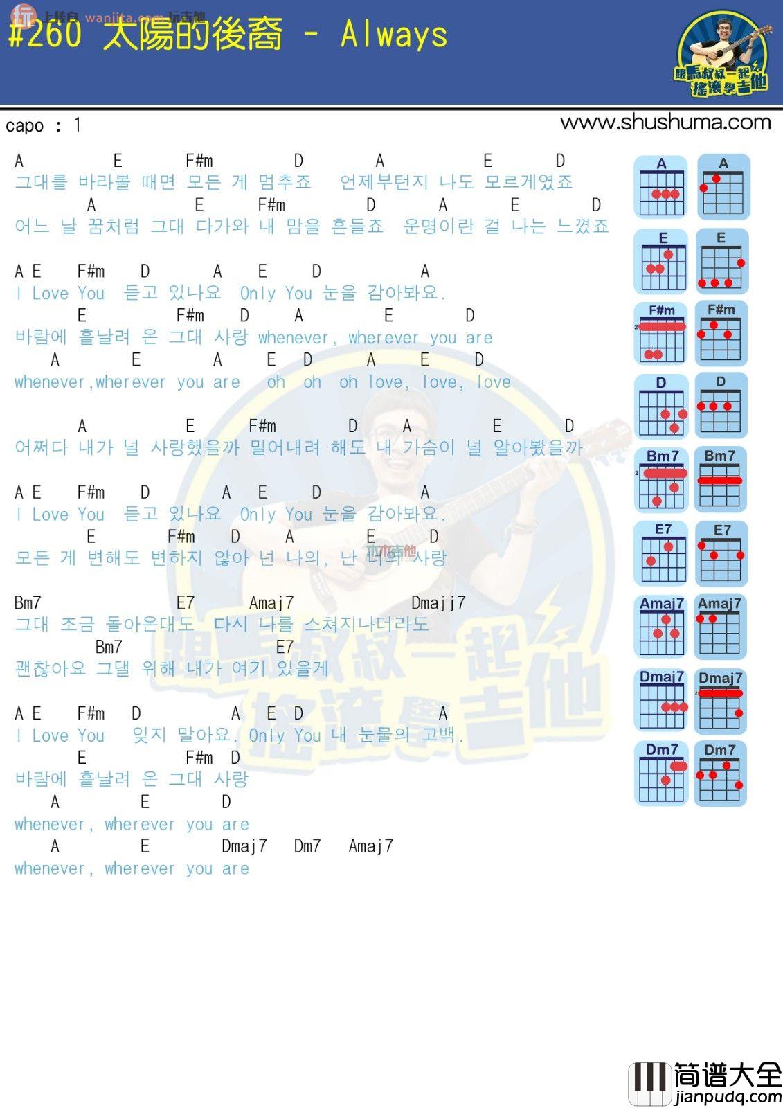 Always吉他谱_尹美莱_吉他弹唱和弦谱__太阳的后裔_主题曲