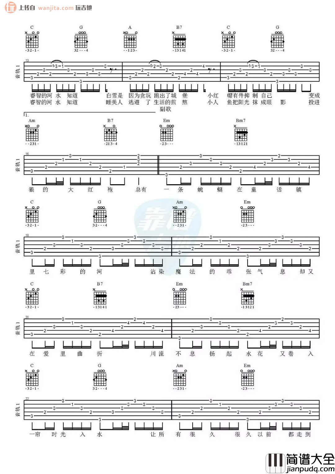 童话镇吉他谱_暗杠_高清六线谱__童话镇_吉他弹唱演示教学