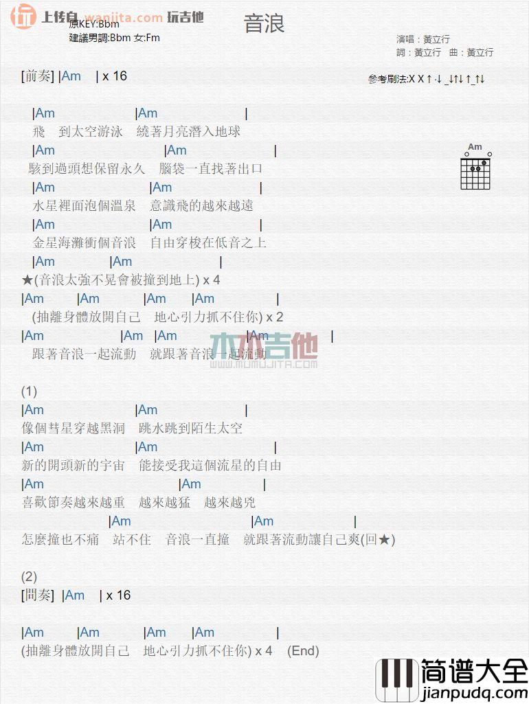 音浪吉他谱_黄立行__音浪_吉他弹唱和弦谱