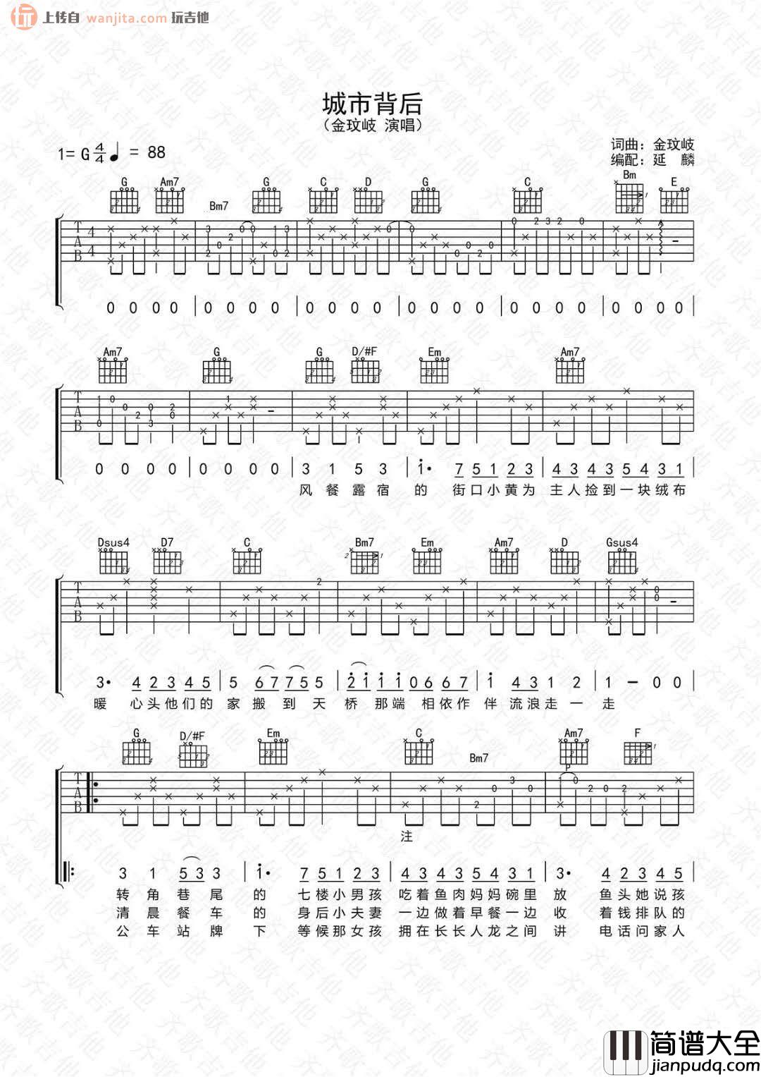金玟岐_城市背后_吉他谱_G调吉他弹唱谱