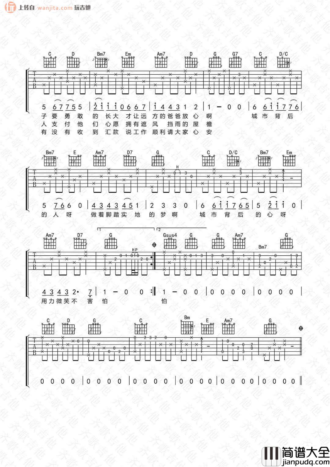 金玟岐_城市背后_吉他谱_G调吉他弹唱谱