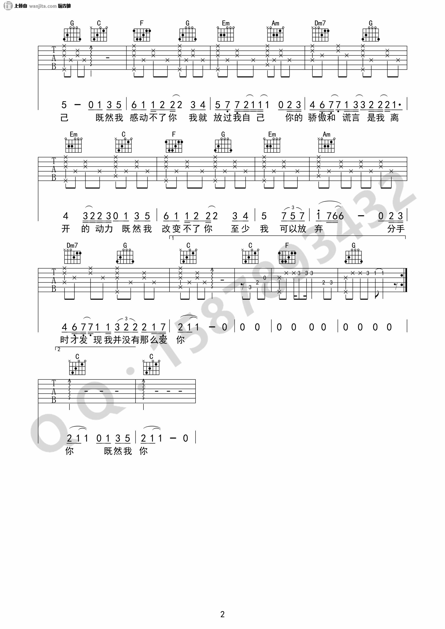 放过自己吉他谱_庄心妍_C调原版六线谱_吉他弹唱谱 放过自己吉他谱_庄心妍_C调原版六线谱_吉他弹唱谱