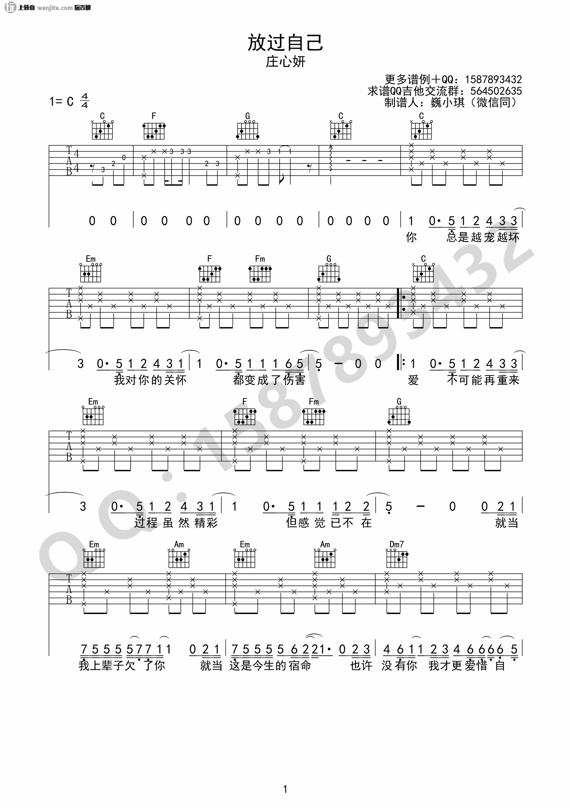 放过自己吉他谱_庄心妍_C调原版六线谱_吉他弹唱谱 放过自己吉他谱_庄心妍_C调原版六线谱_吉他弹唱谱