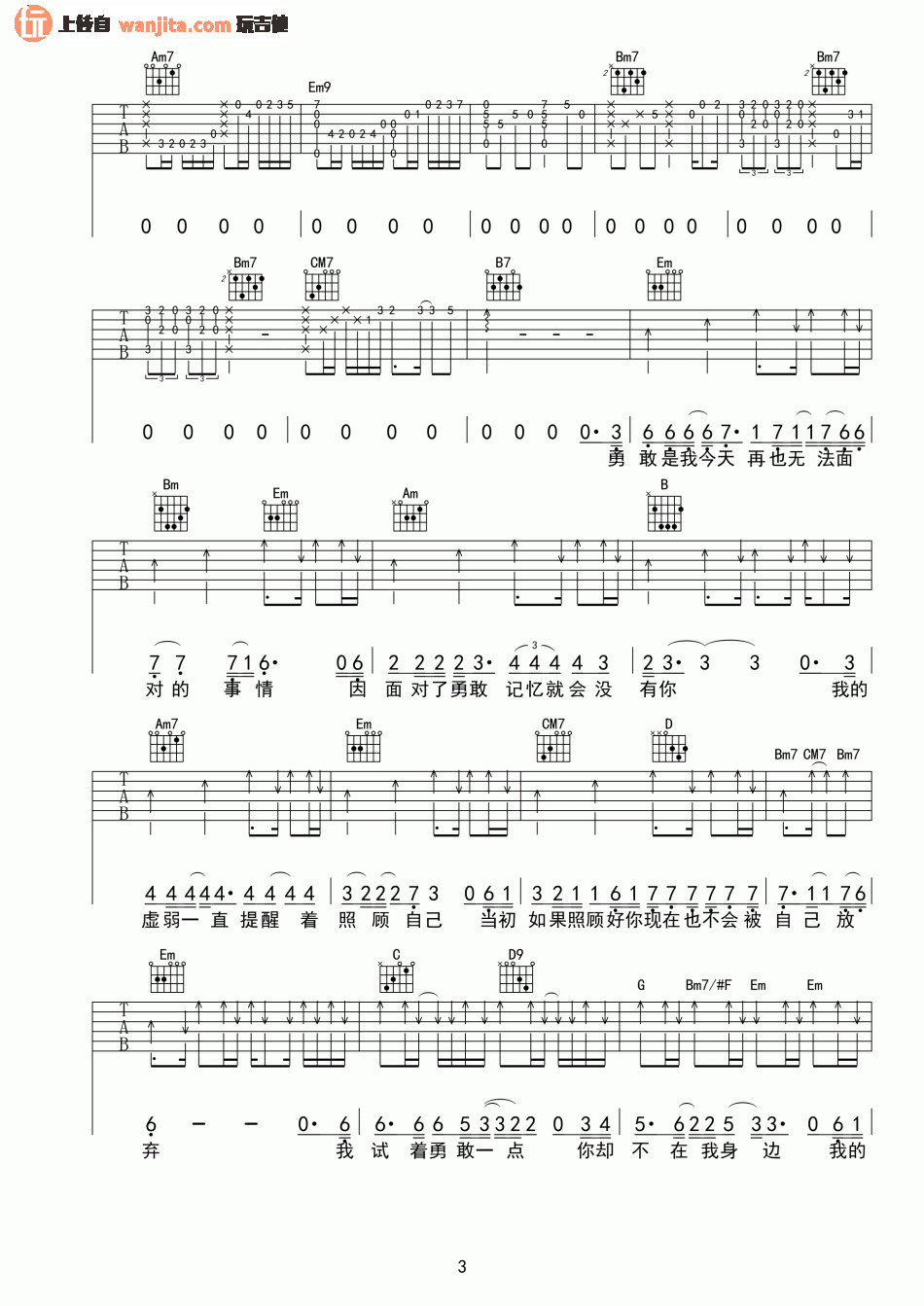 赵传_勇敢一点_吉他谱_G调原版吉他弹唱谱