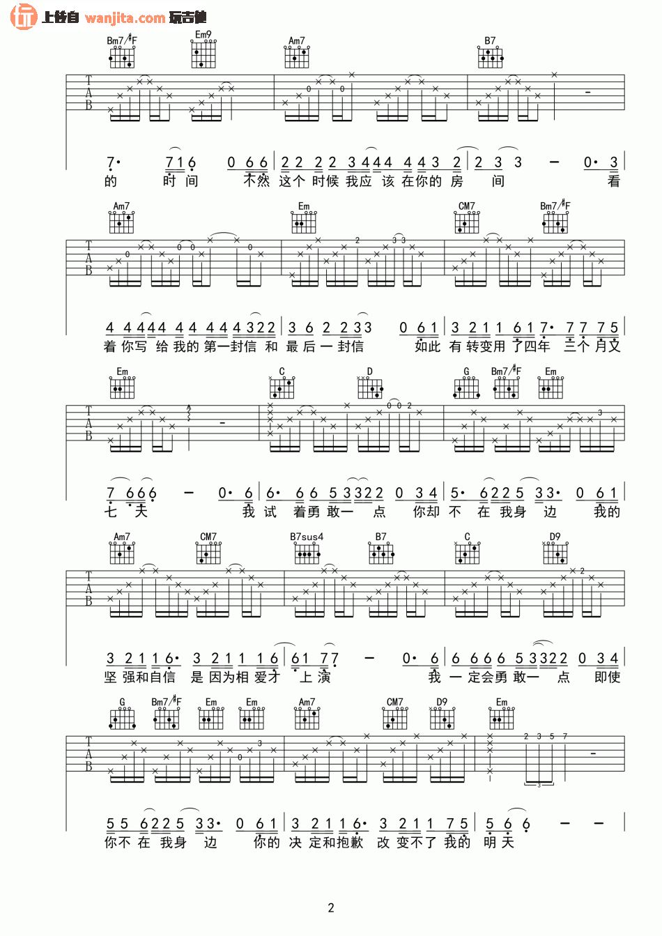 赵传_勇敢一点_吉他谱_G调原版吉他弹唱谱