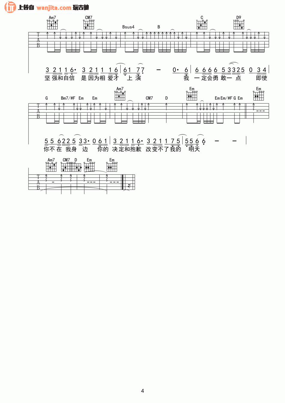 赵传_勇敢一点_吉他谱_G调原版吉他弹唱谱