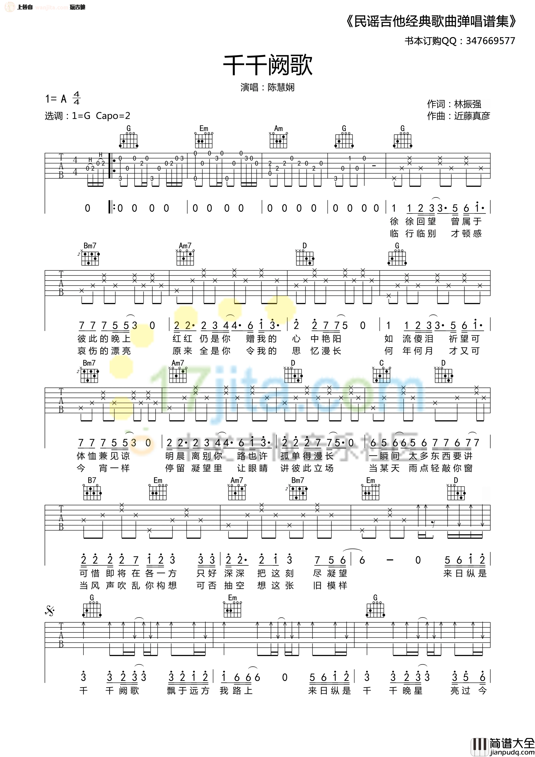 千千阙歌吉他谱(G调高清版)_陈慧娴 千千阙歌吉他谱(G调高清版)_陈慧娴