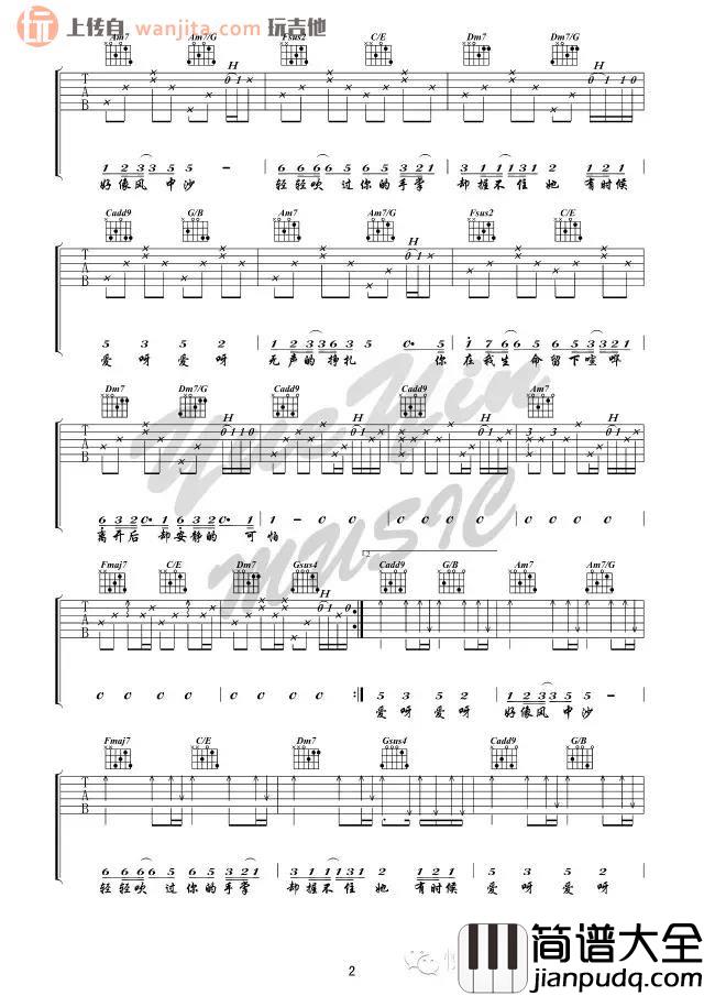 爱呀吉他谱_金玟岐_C调原版六线谱_《爱呀》吉他弹唱谱 爱呀吉他谱_金玟岐_C调原版六线谱__爱呀_吉他弹唱谱