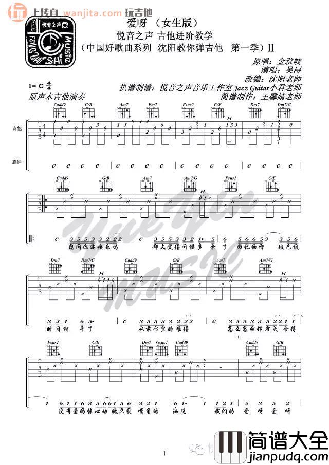 爱呀吉他谱_金玟岐_C调原版六线谱_《爱呀》吉他弹唱谱 爱呀吉他谱_金玟岐_C调原版六线谱__爱呀_吉他弹唱谱