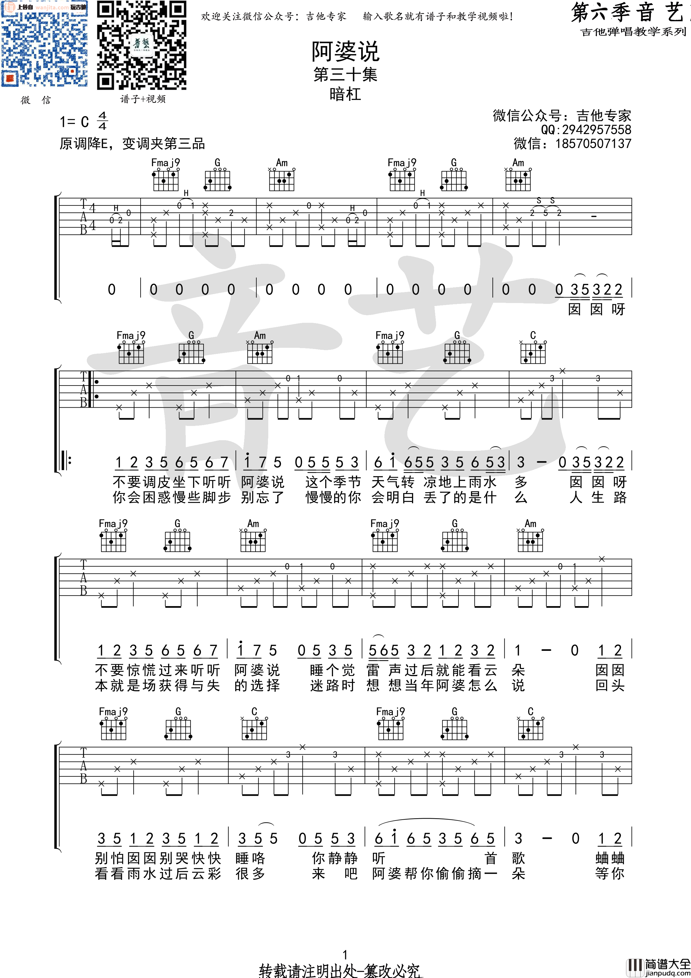 暗杠_阿婆说_吉他谱_C调指法吉他弹唱谱