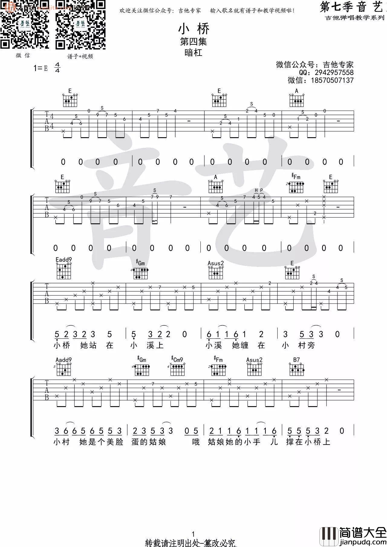 小桥吉他谱_暗杠_E调原版六线谱__小桥_吉他弹唱谱