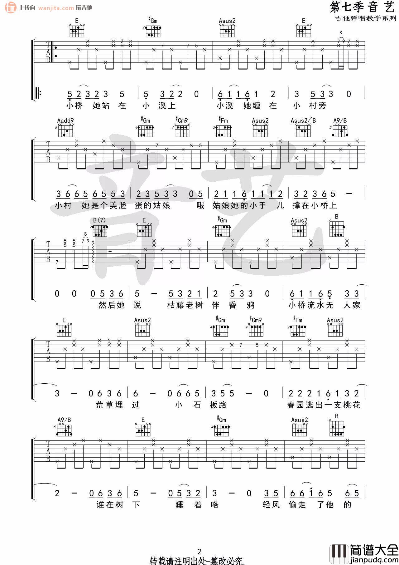 小桥吉他谱_暗杠_E调原版六线谱__小桥_吉他弹唱谱