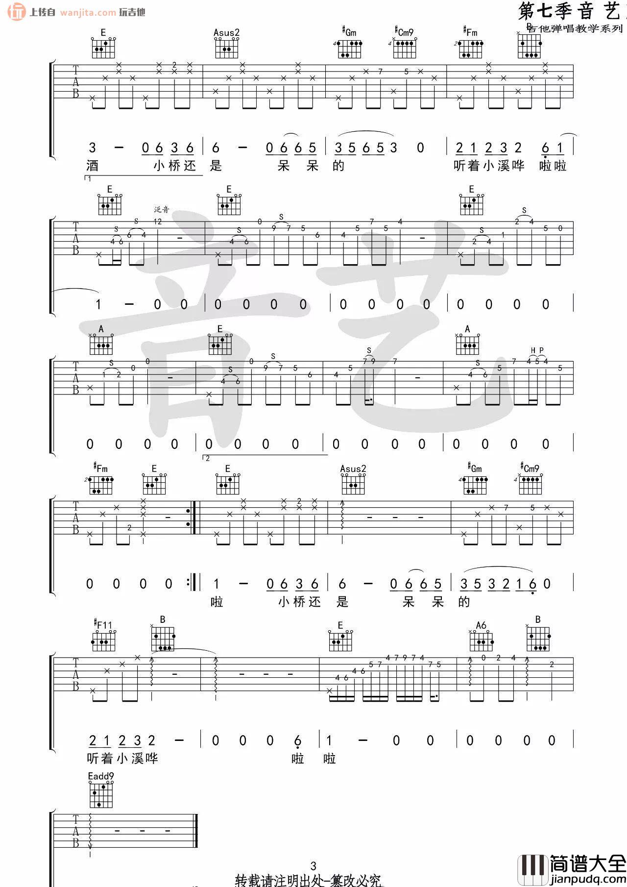 小桥吉他谱_暗杠_E调原版六线谱__小桥_吉他弹唱谱