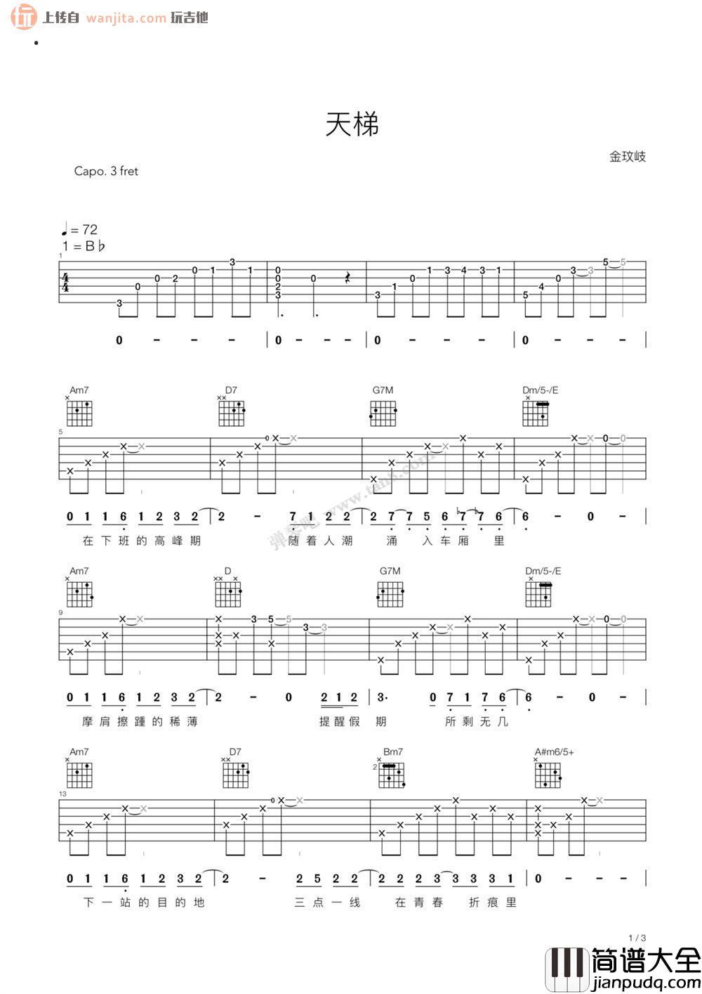 天梯吉他谱_金玟岐_G调六线谱__天梯_吉他弹唱谱