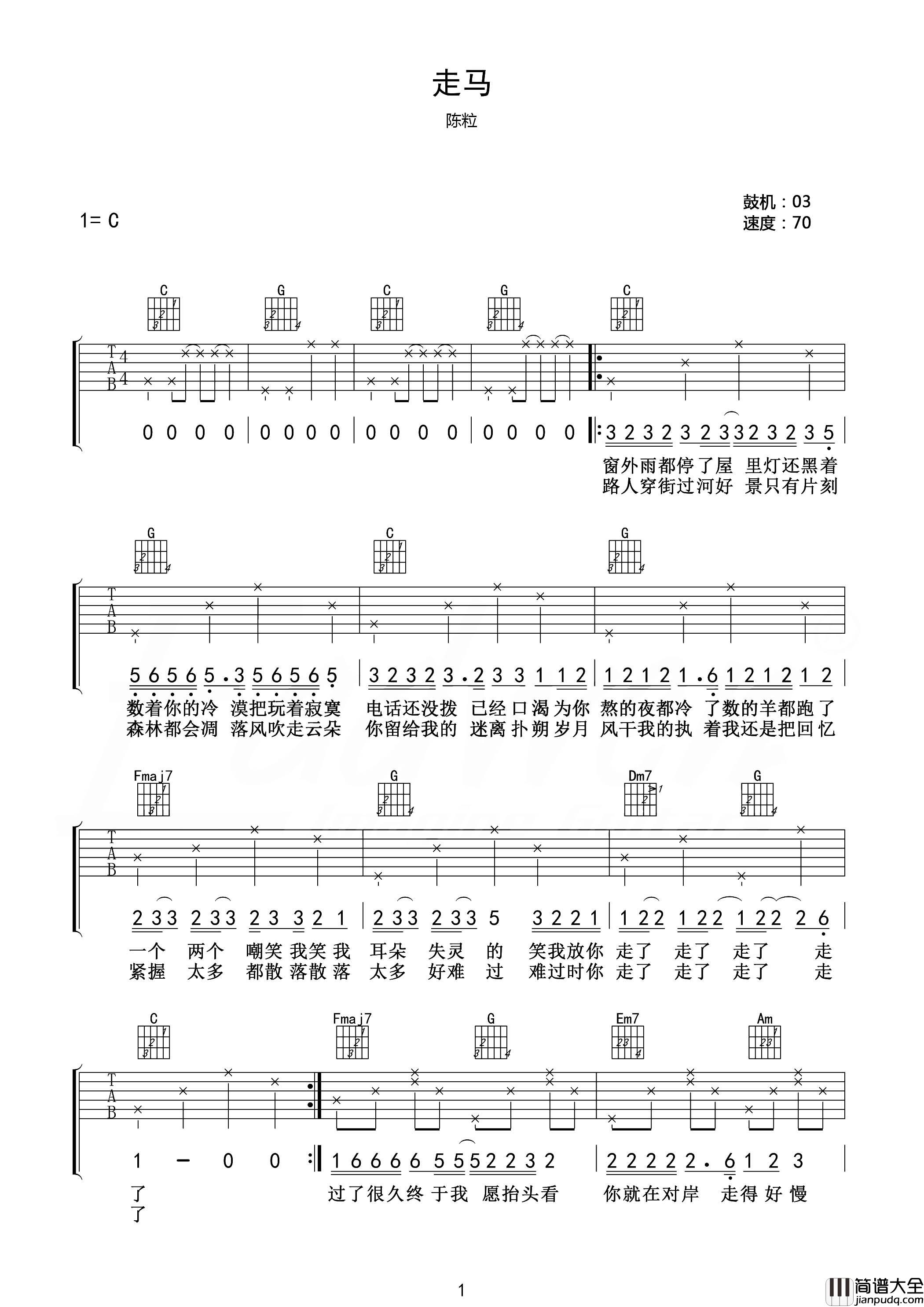 陈粒_走马_吉他谱_C调完整版__走马_高清六线谱