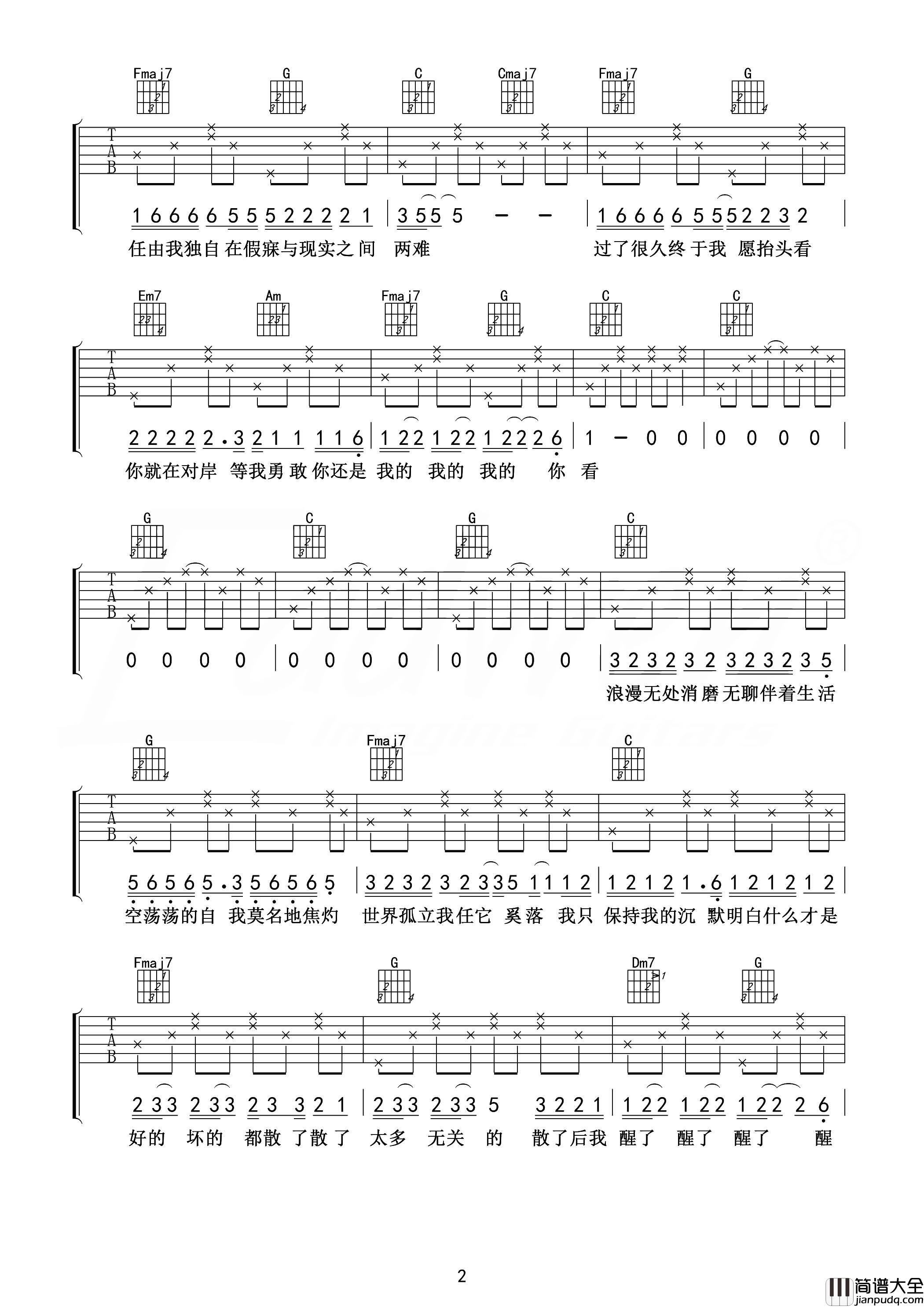 陈粒_走马_吉他谱_C调完整版__走马_高清六线谱