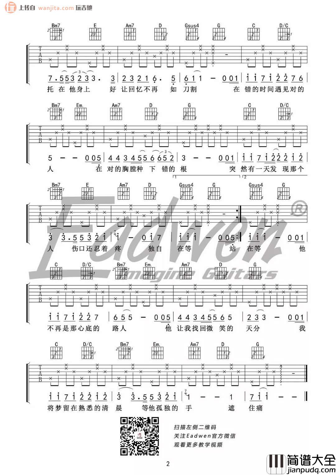 对的人吉他谱_庄心妍_《对的人》G调原版六线谱_弹唱谱 对的人吉他谱_庄心妍__对的人_G调原版六线谱_弹唱谱