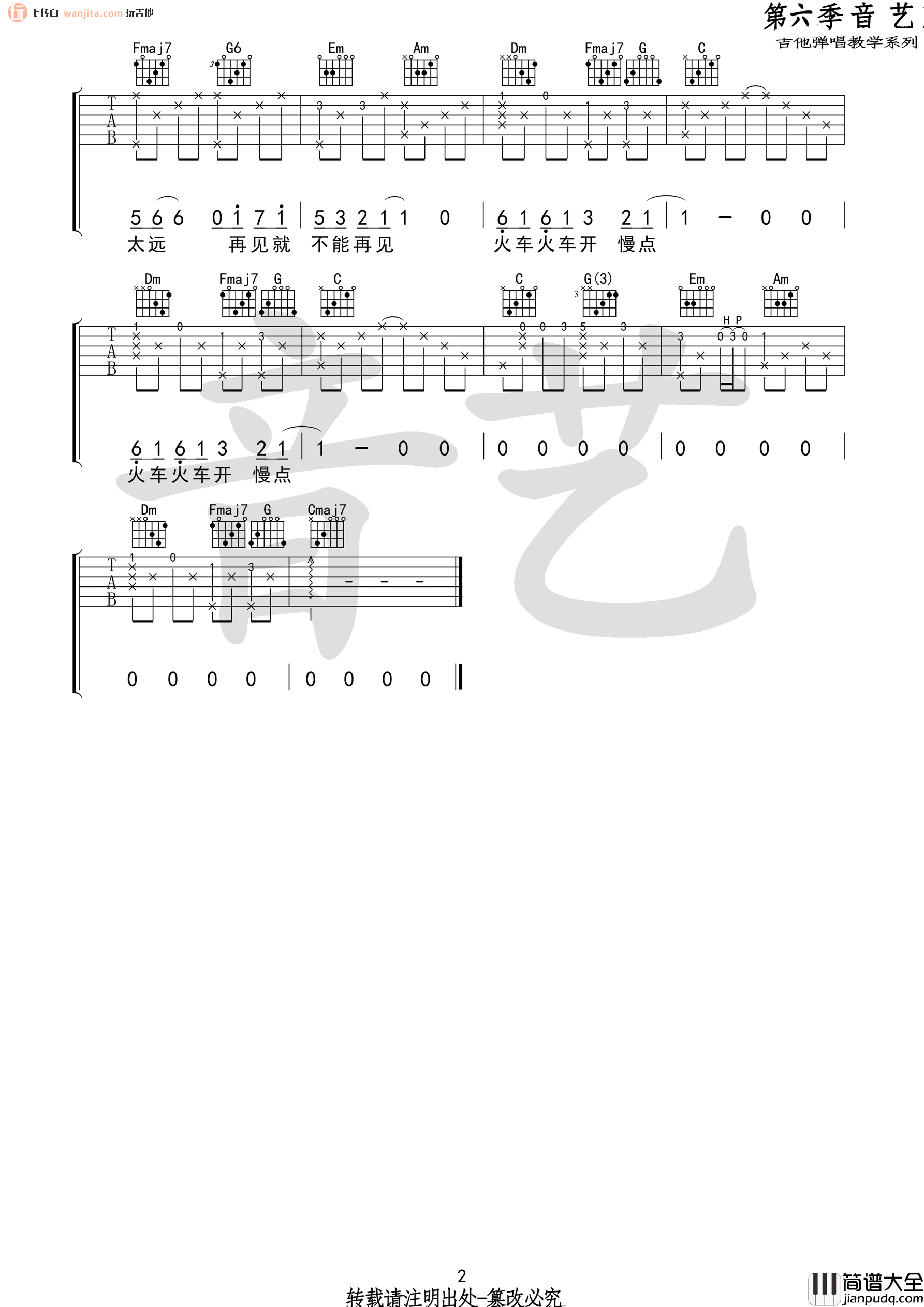 车站吉他谱_廖俊涛_C调原版六线谱__车站_吉他弹唱谱