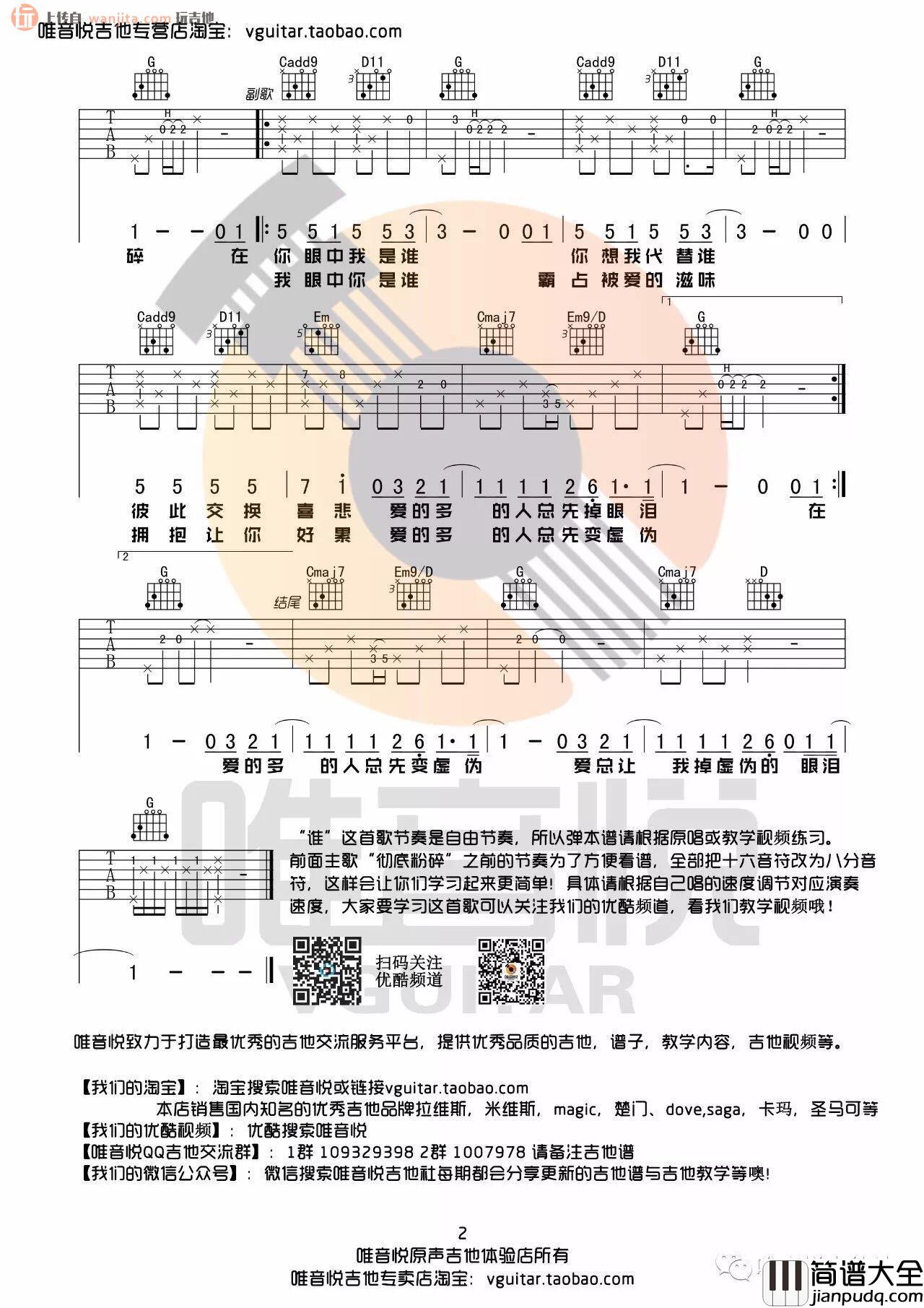谁吉他谱_廖俊涛_G调原版六线谱__谁_吉他弹唱谱
