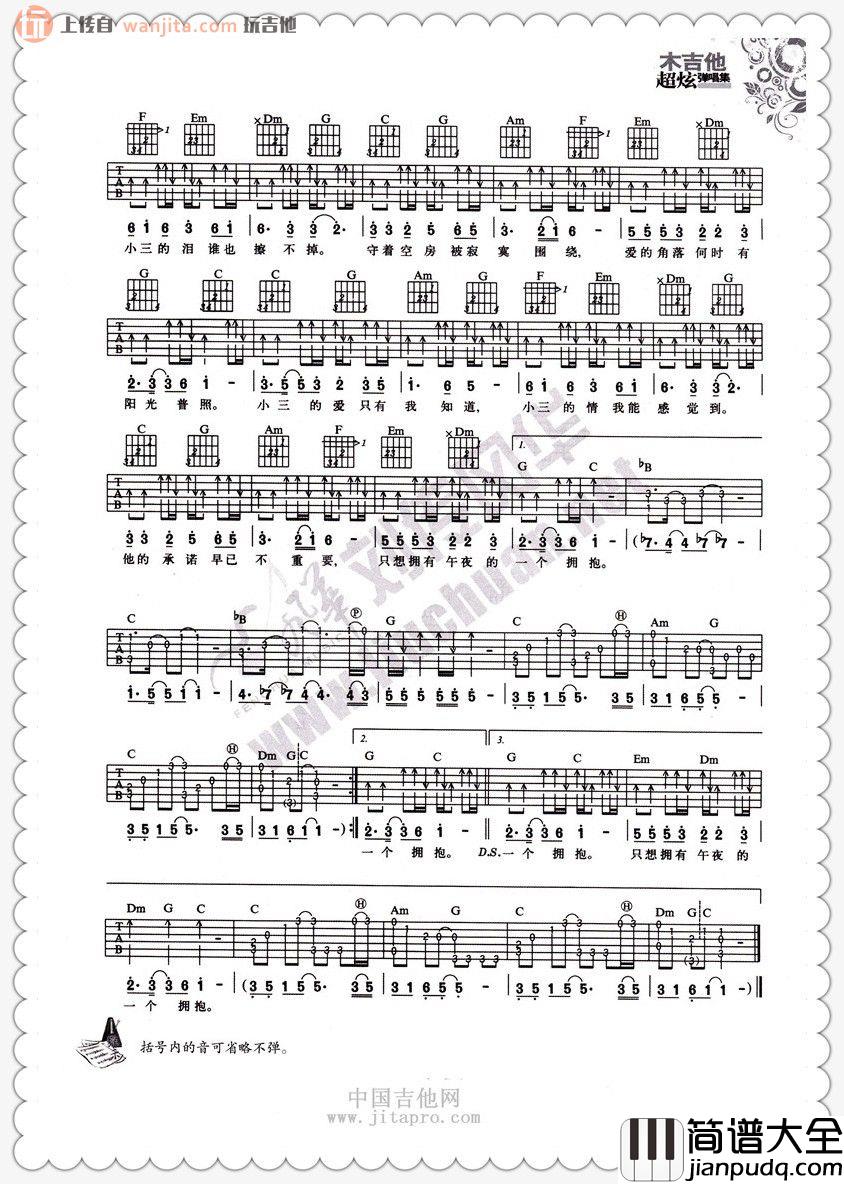 冷漠_小三续传_吉他谱_C调吉他弹唱六线谱