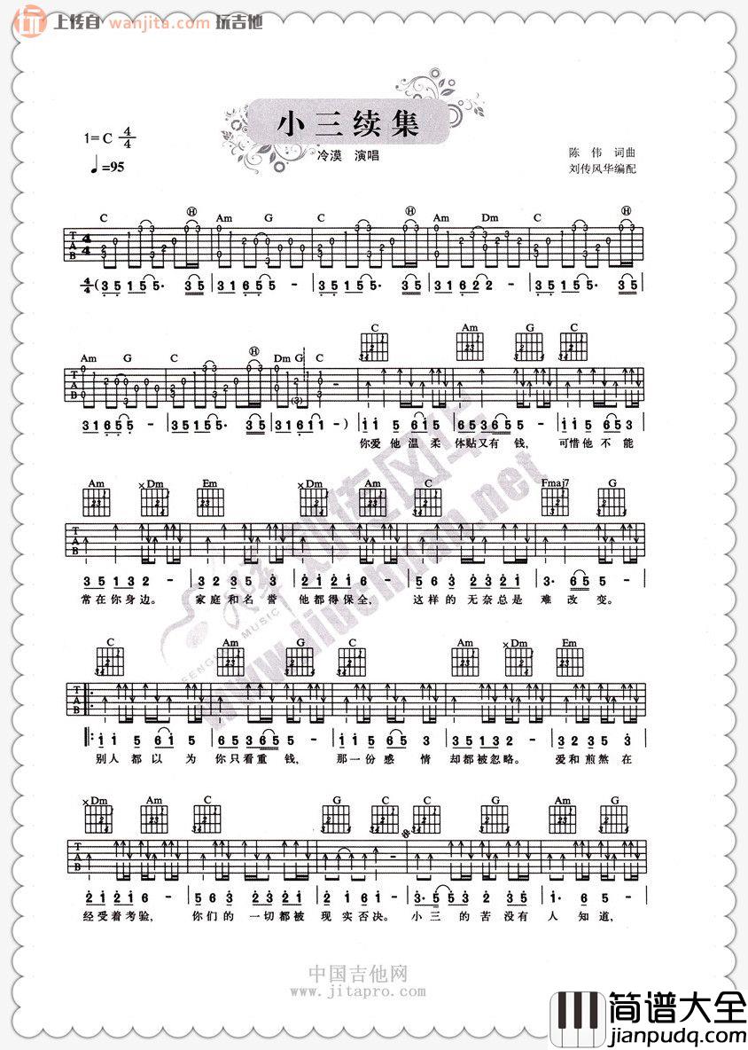 冷漠_小三续传_吉他谱_C调吉他弹唱六线谱