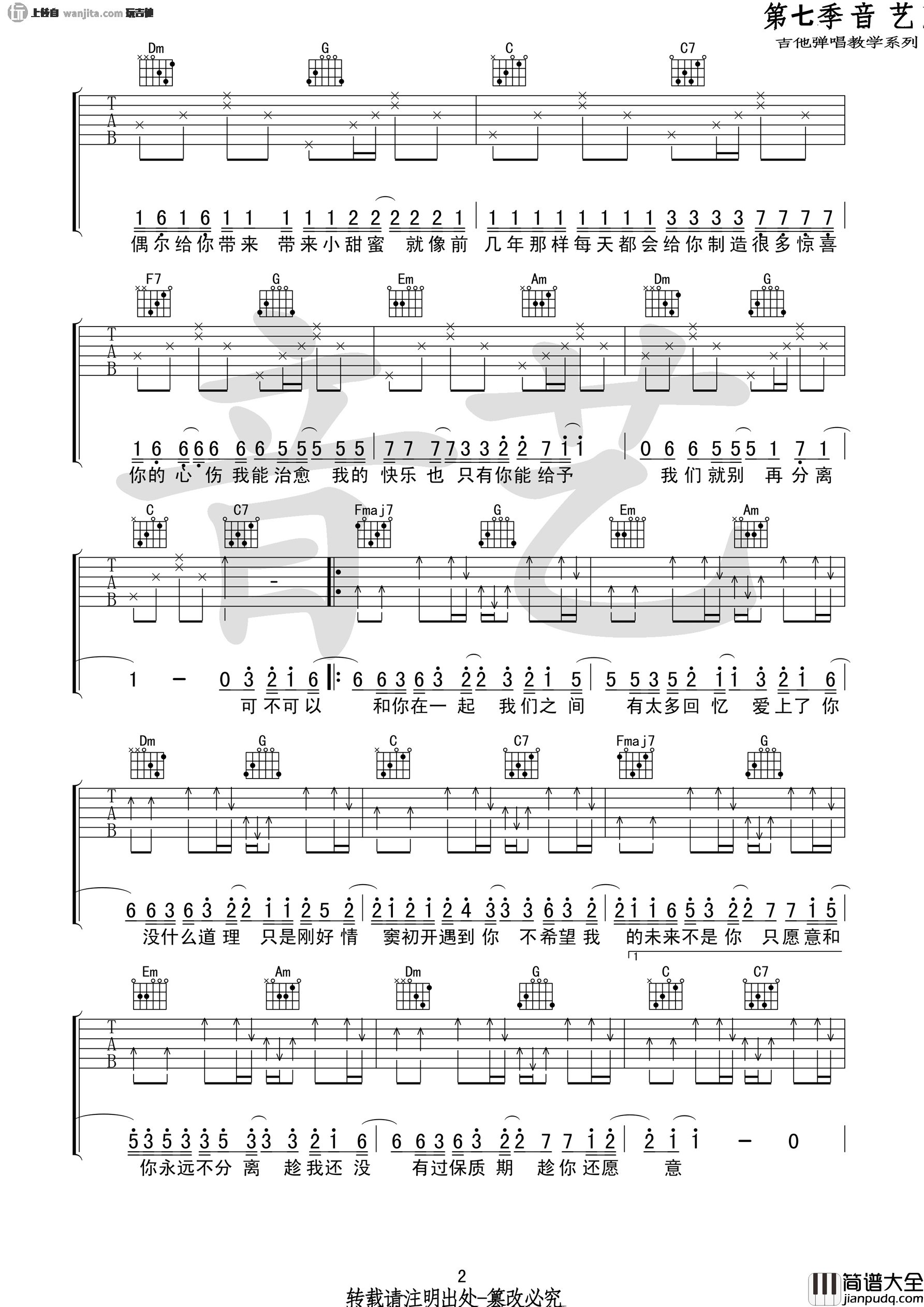 可不可以_吉他谱六线谱_张紫豪 可不可以_吉他谱六线谱_张紫豪