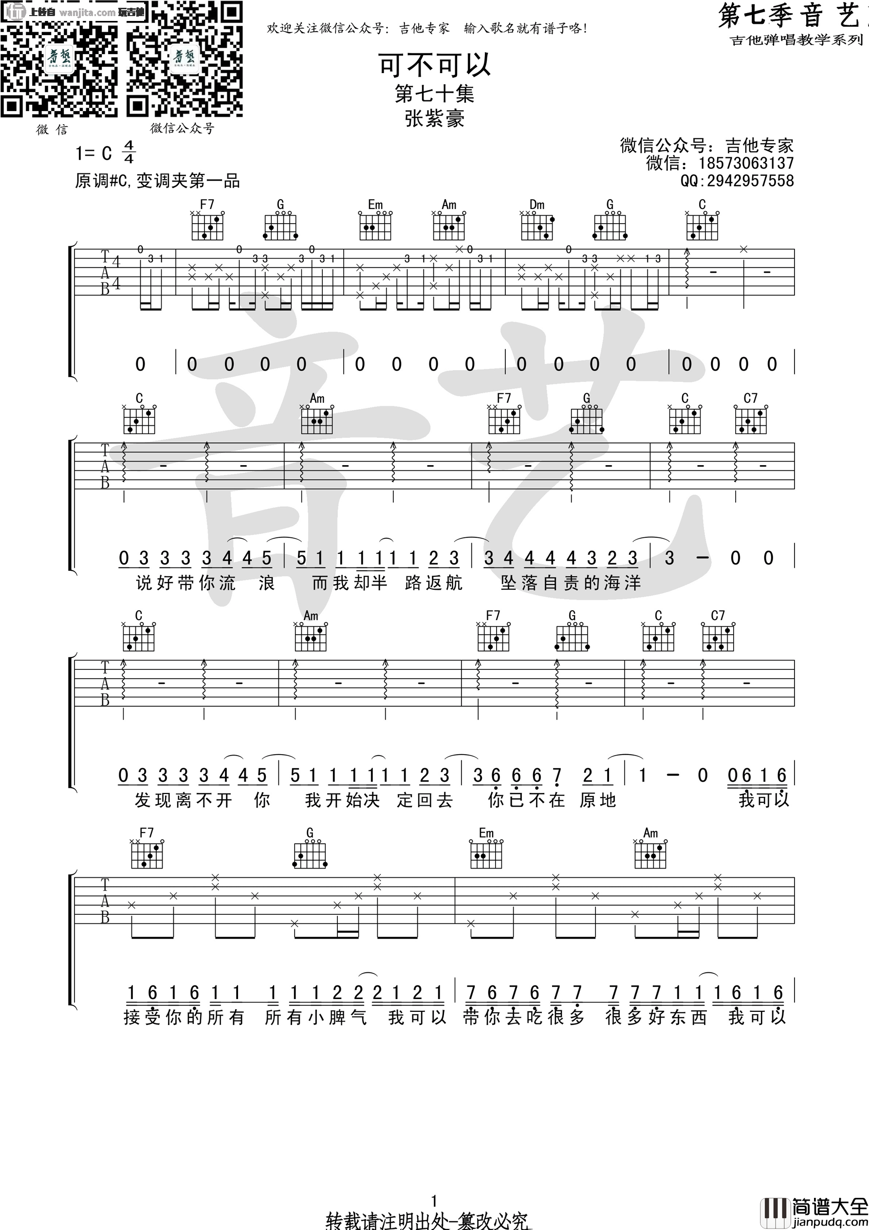 可不可以_吉他谱六线谱_张紫豪 可不可以_吉他谱六线谱_张紫豪