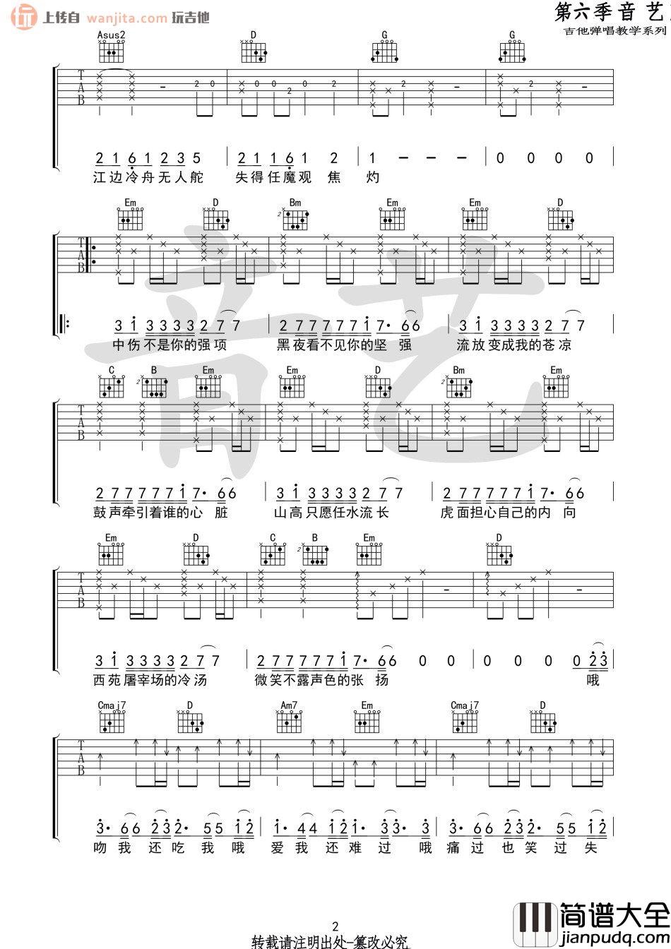 Jam(阿敬)_不露声色_吉他谱_C调原版吉他六线谱