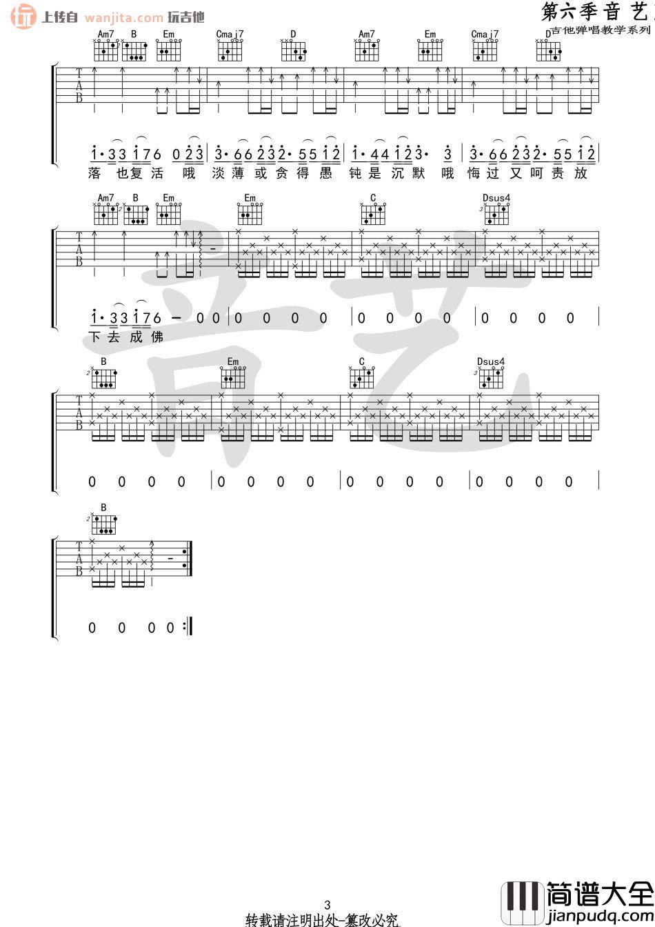 Jam(阿敬)_不露声色_吉他谱_C调原版吉他六线谱