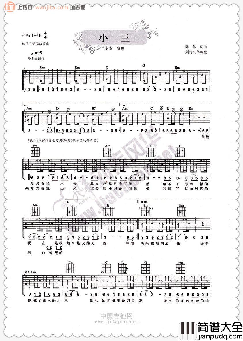 小三吉他谱_冷漠_G调六线谱__小三_吉他弹唱谱