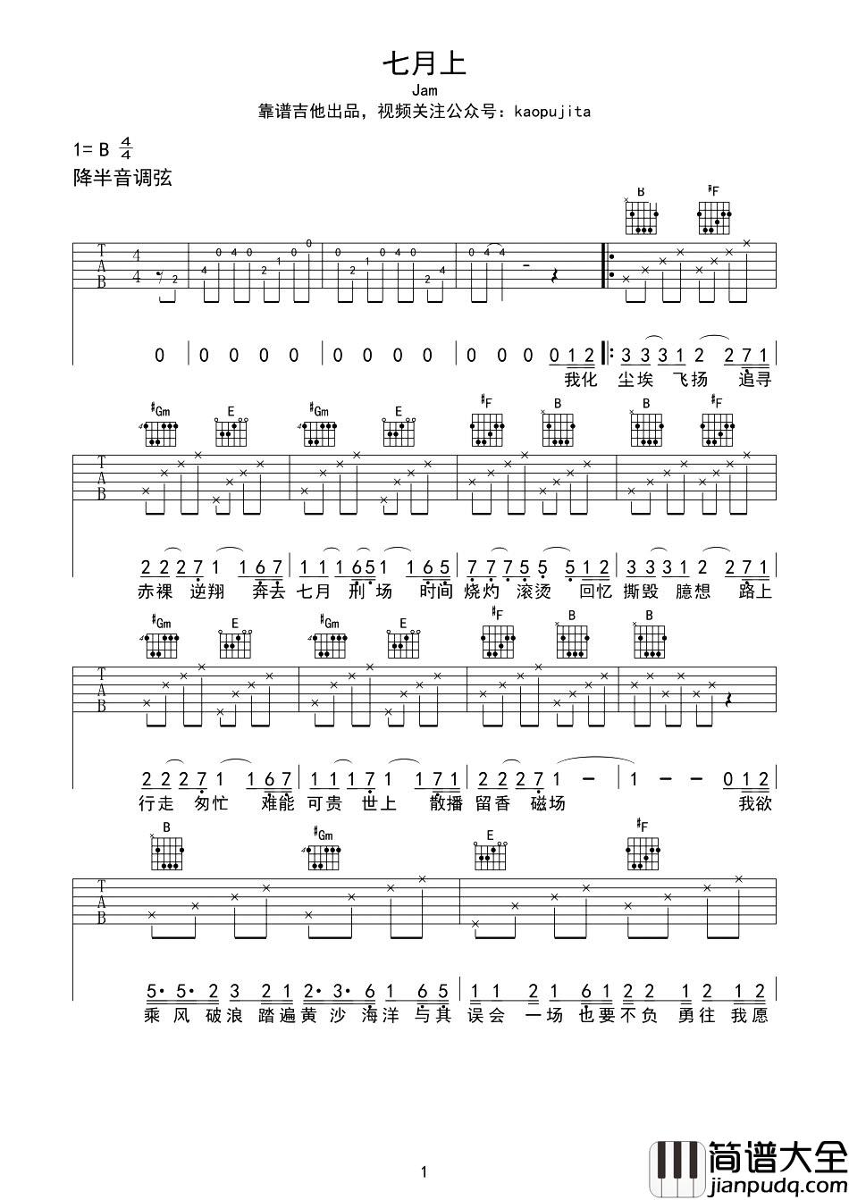 七月上吉他谱_Jam(阿敬)_B调六线谱__七月上_吉他弹唱谱