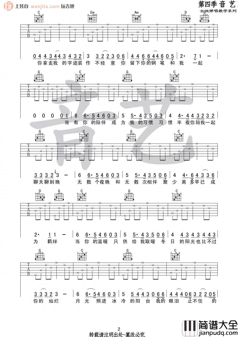 我也不知为何流下了眼泪吉他谱_Jam_(阿敬)_G调吉他六线谱