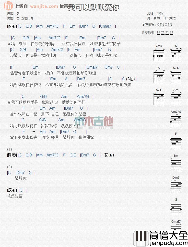 梦然我可以默默爱你(吉他谱__梦然_C调吉他和弦谱